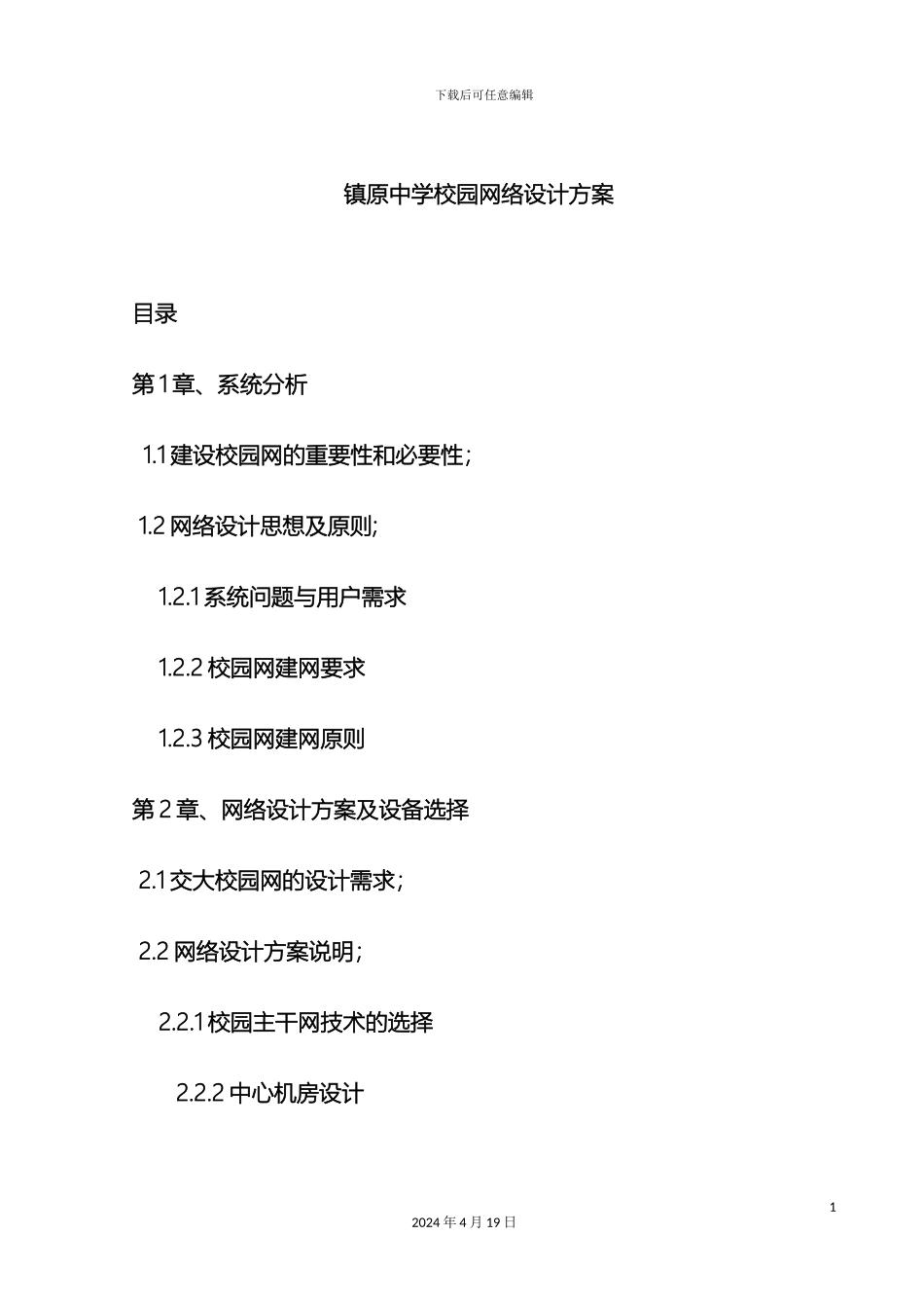 现代交换技术课程设计样本_第3页