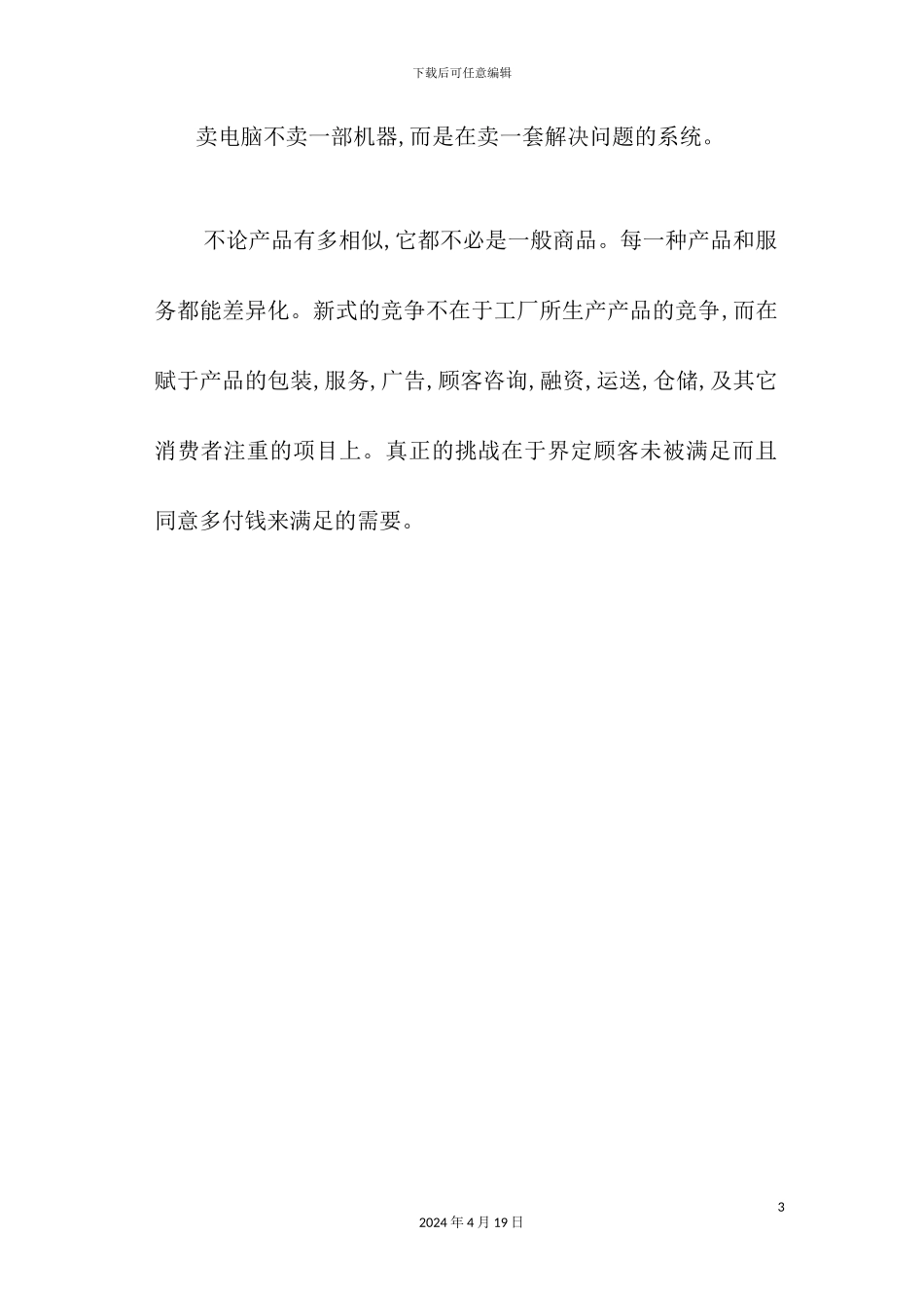 现代企业产品策略与管理方案_第3页