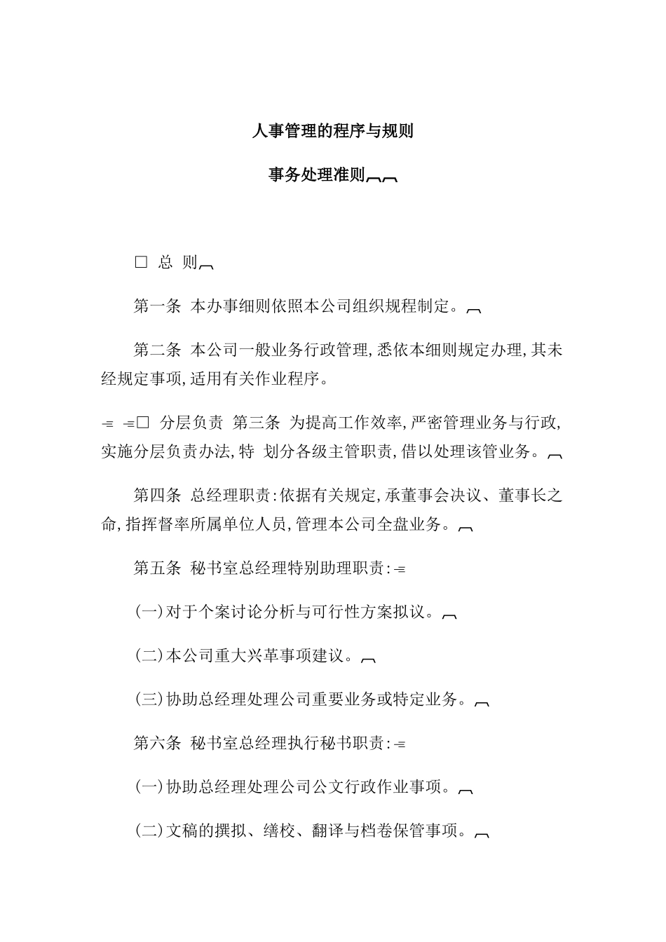 现代企业人事管理的程序与制度_第2页