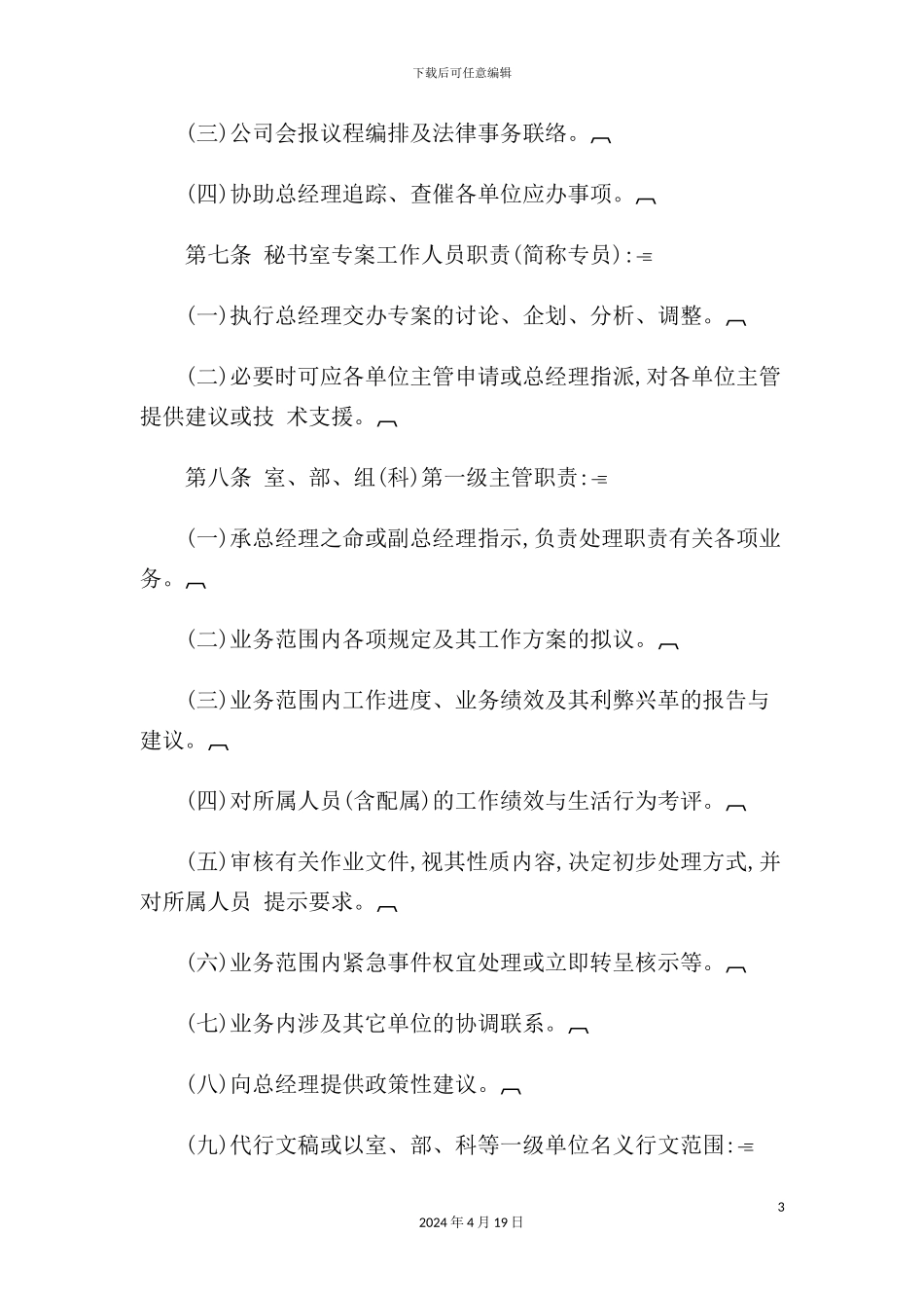 现代企业人事管理的程序与制度_第3页