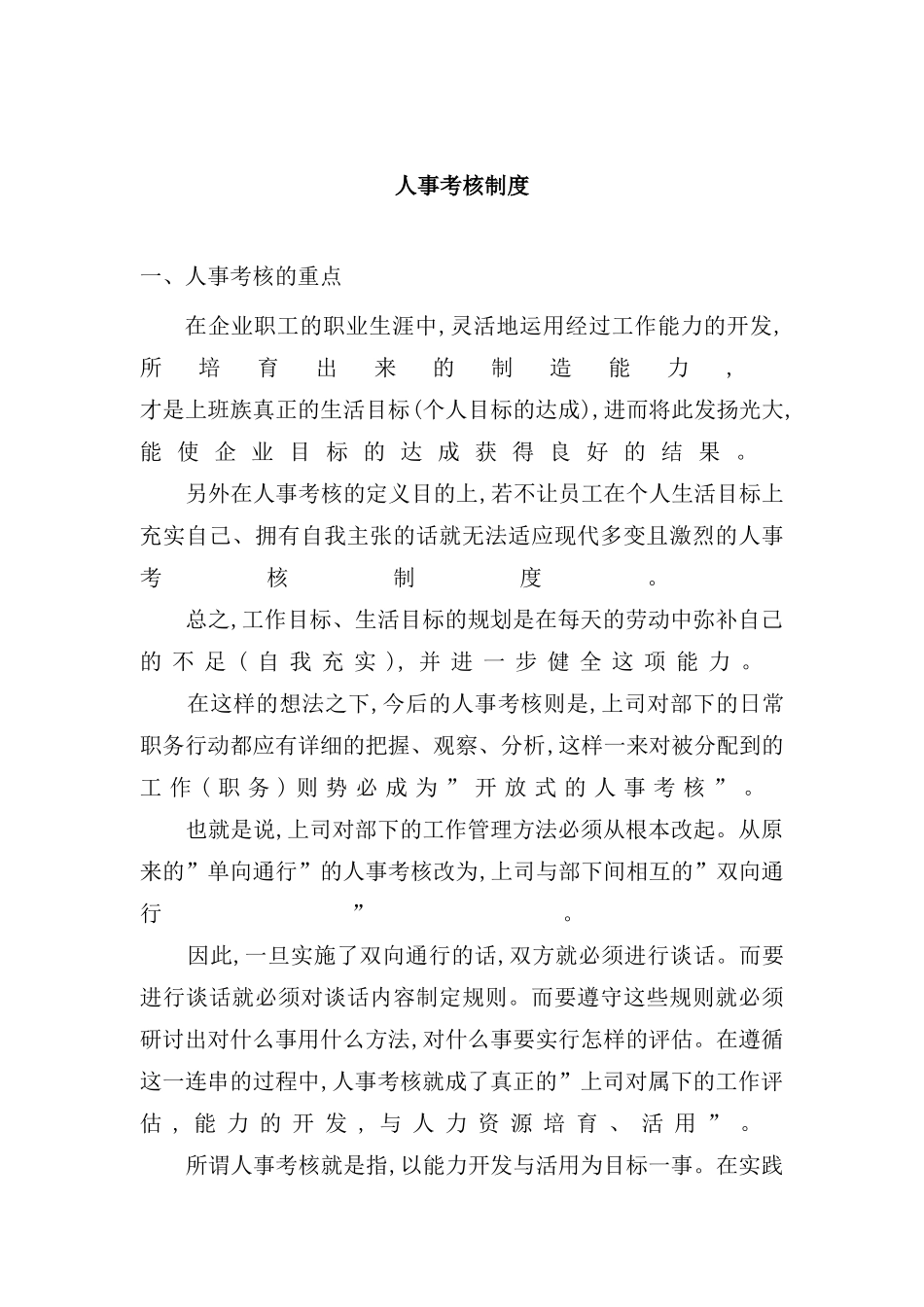 现代企业人事考核制度模板_第2页