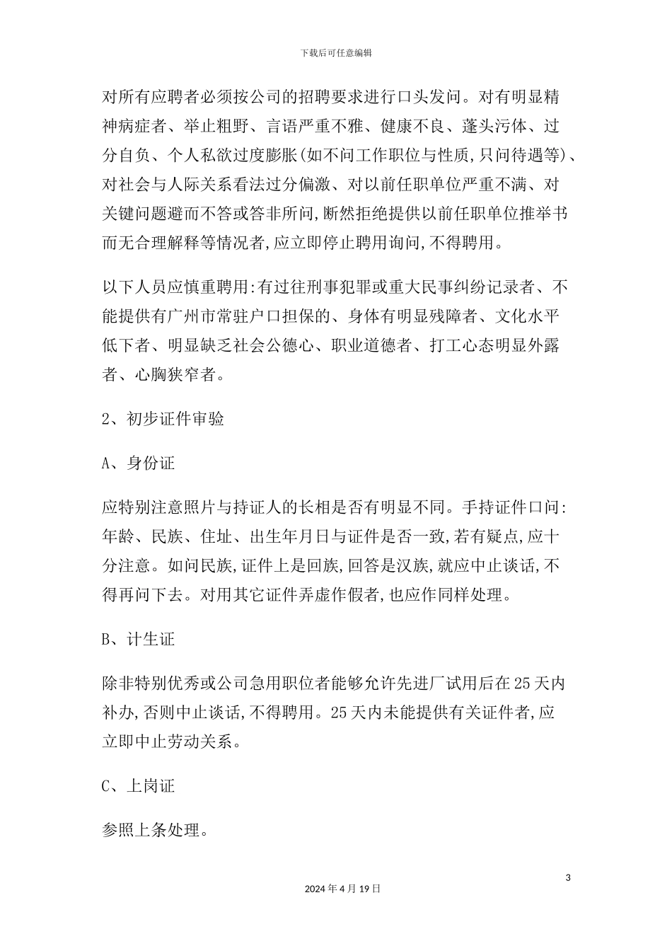 现代企业人力资源管理制度_第3页