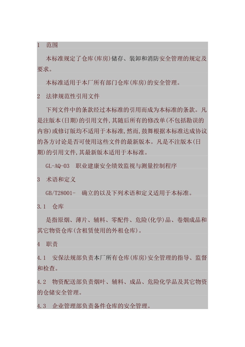 现代企业仓库安全管理制度_第2页