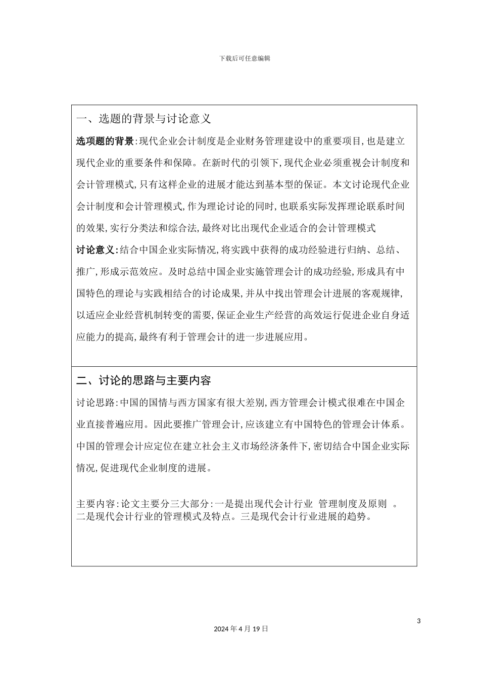 现代企业会计制度与会计管理模式_第3页