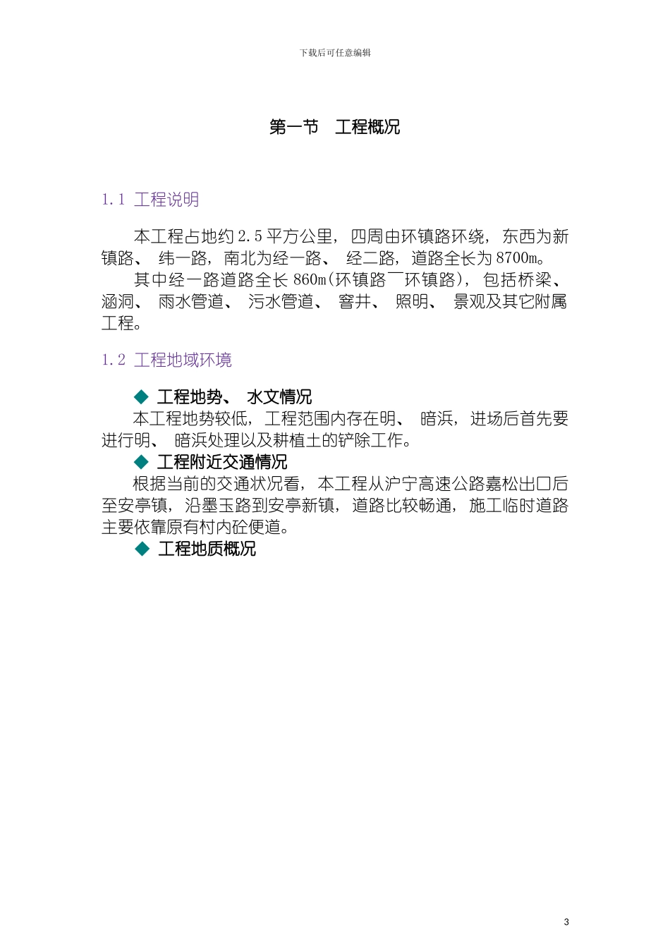 环镇道咱工程施工技术标书模板_第3页