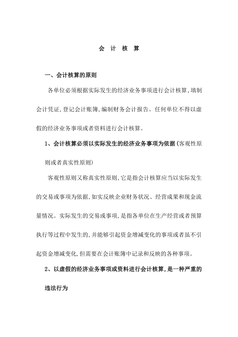 现代企业会计核算方案分析_第2页