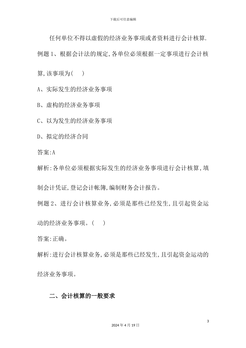 现代企业会计核算方案分析_第3页