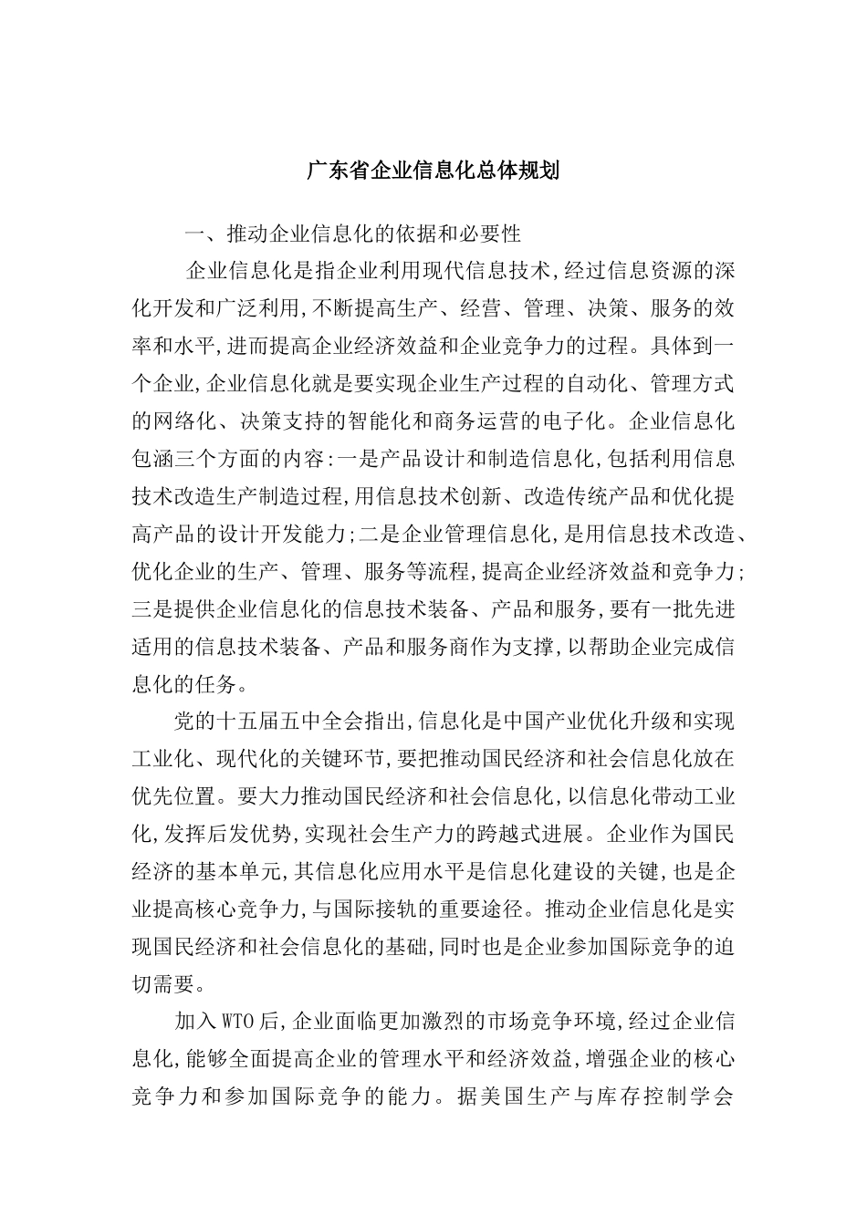 现代企业信息化总体规划过程_第2页