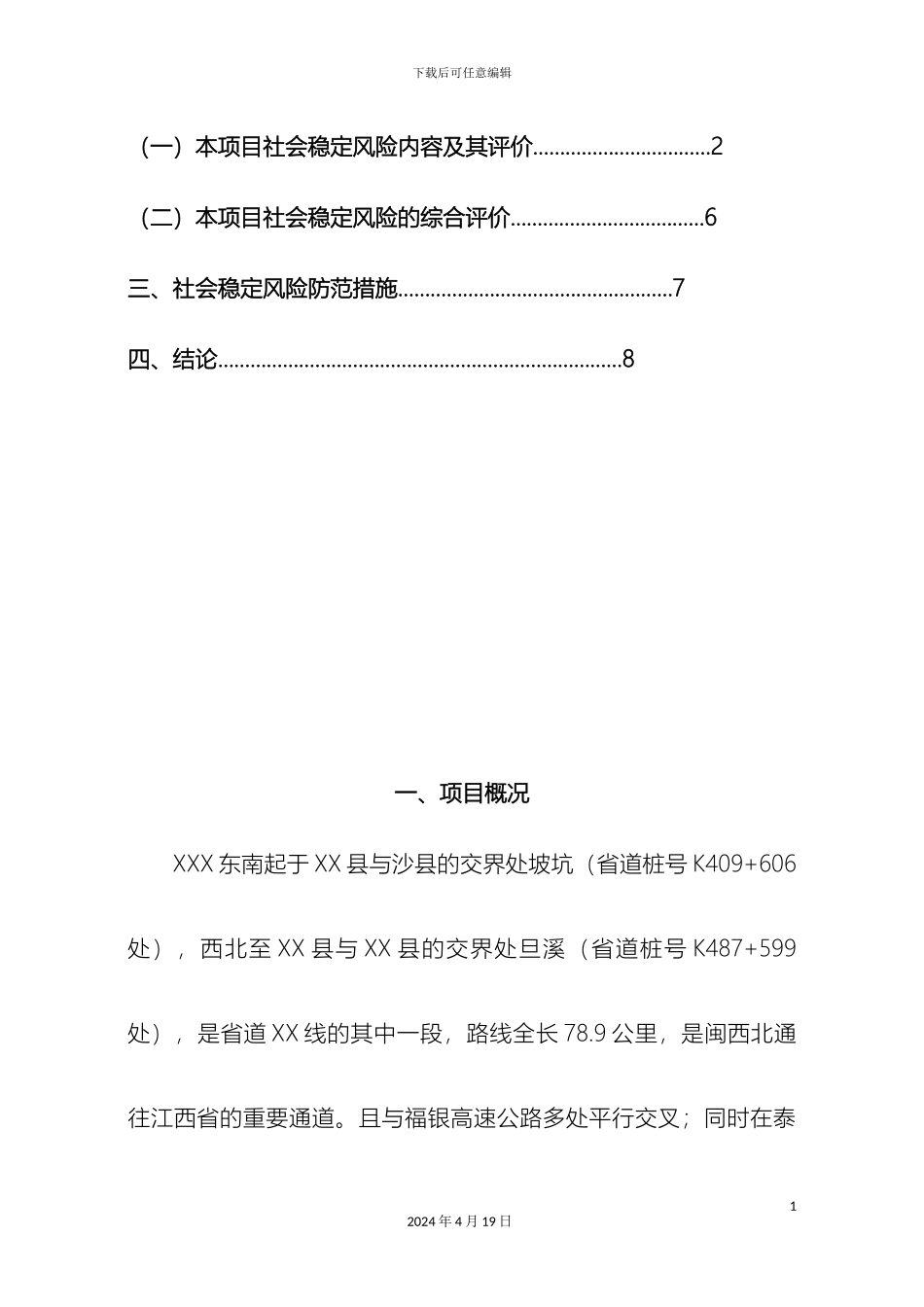 环评爱好者论坛社会稳定风险评估报告_第3页