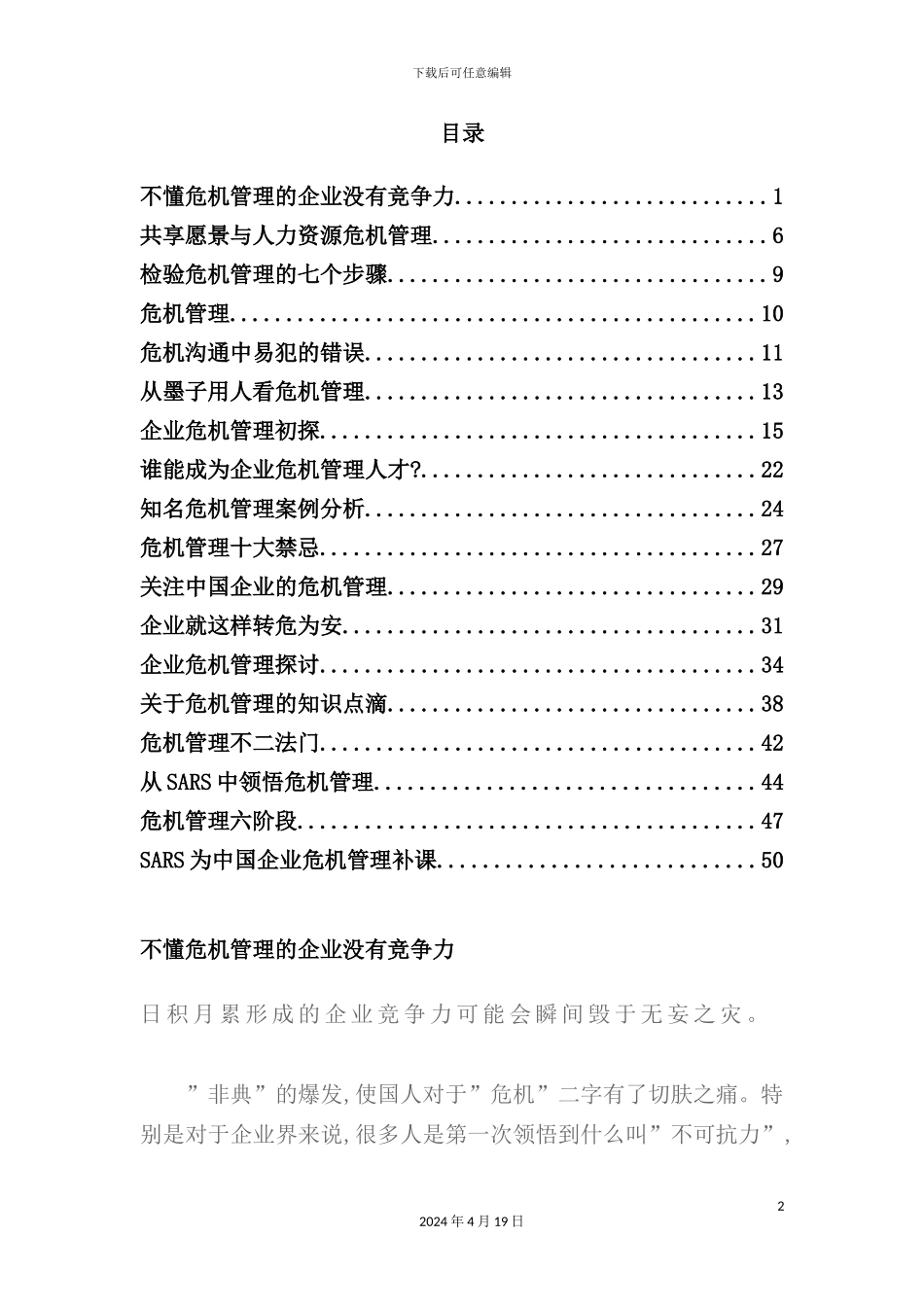 现代企业公关危机策划方案分析_第2页