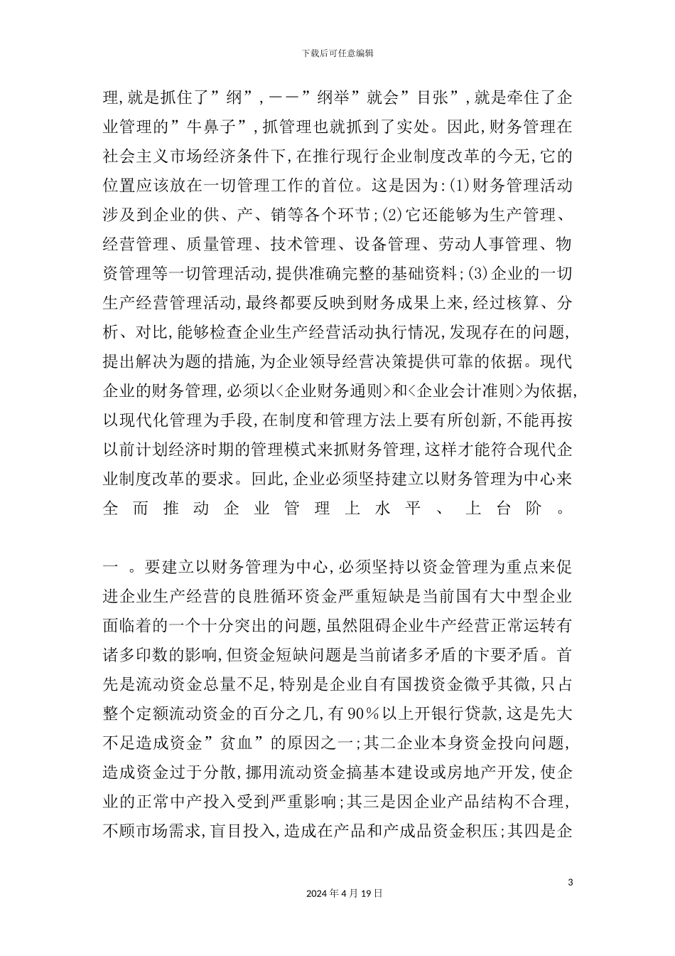 现代企业制度下的企业财务工作_第3页