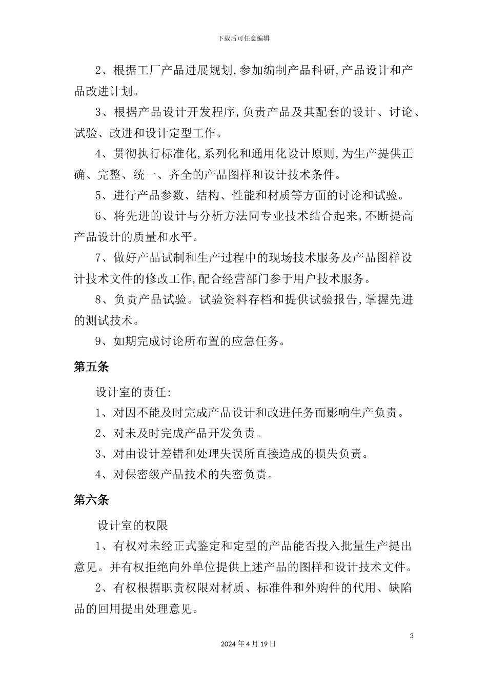 现代企业产品技术管理制度_第3页