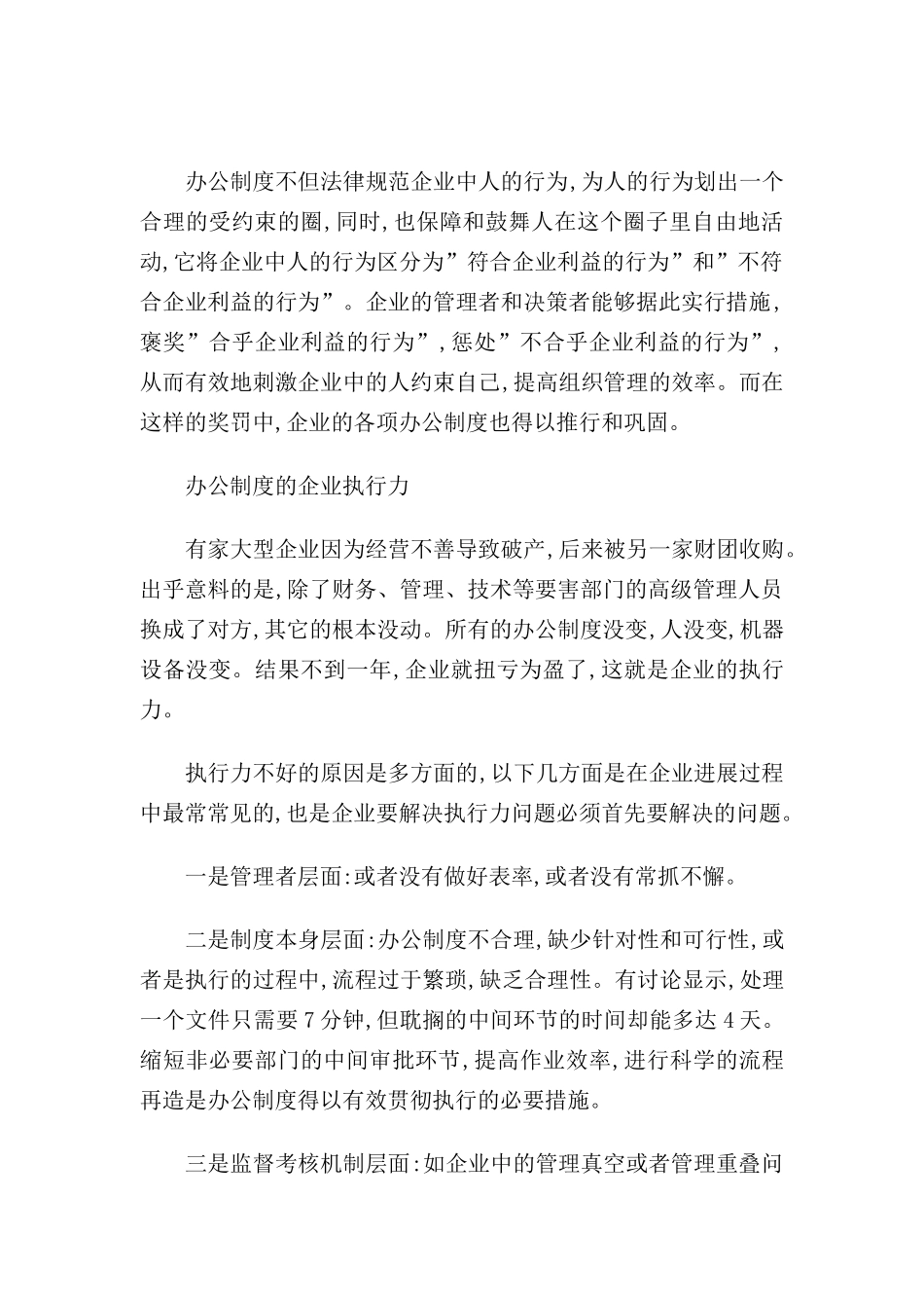 现代企业办公制度与人文管理_第2页