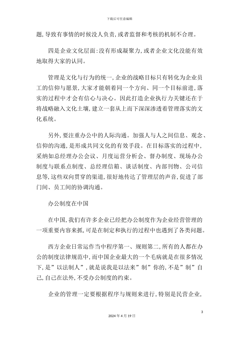 现代企业办公制度与人文管理_第3页
