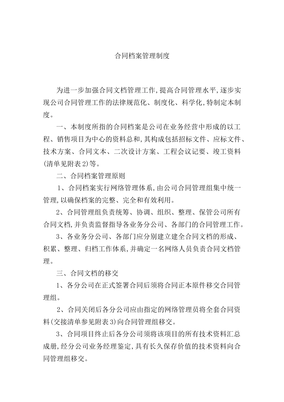 现代企业合同档案管理制度_第2页