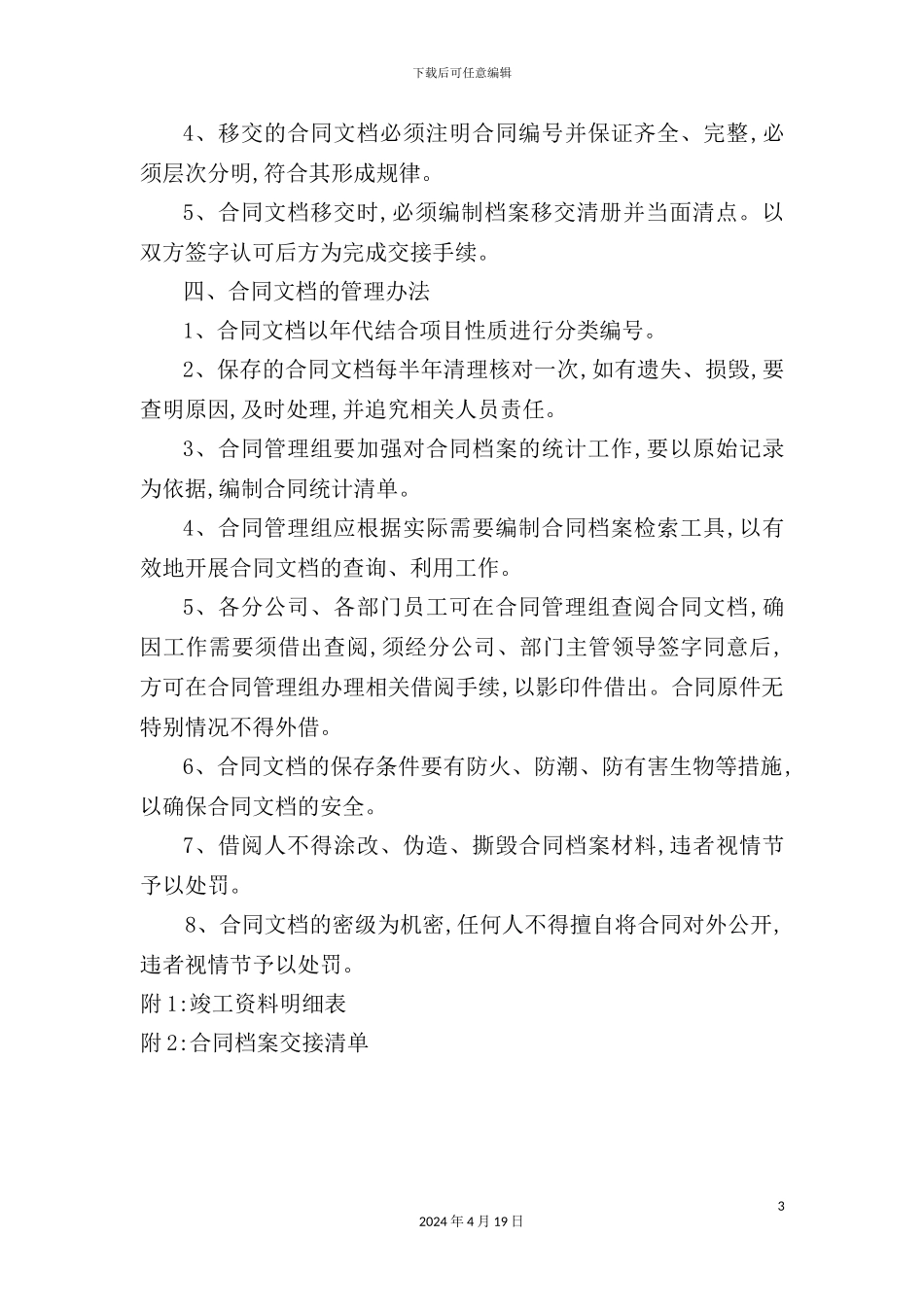 现代企业合同档案管理制度_第3页