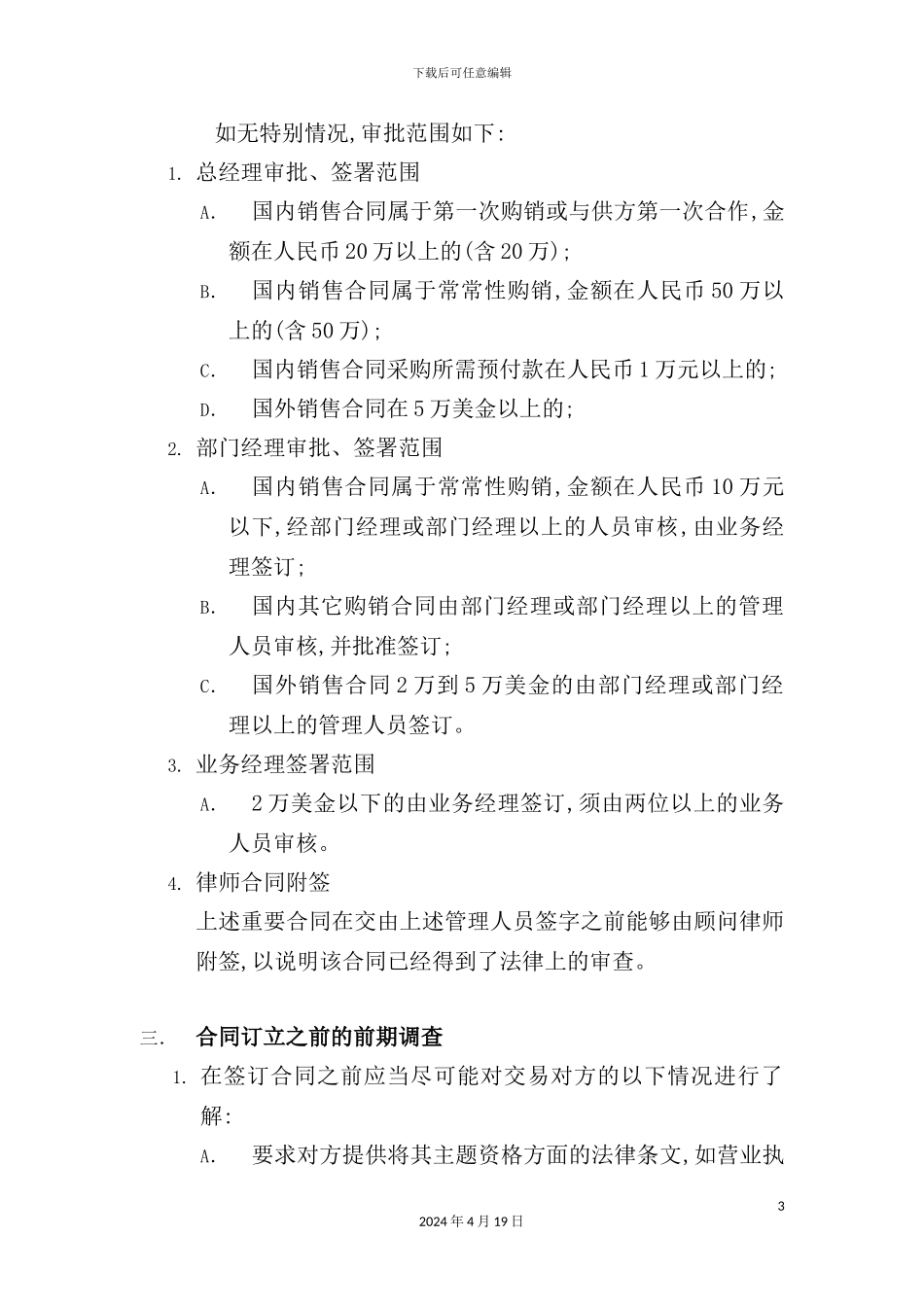 现代企业合同管理规定_第3页