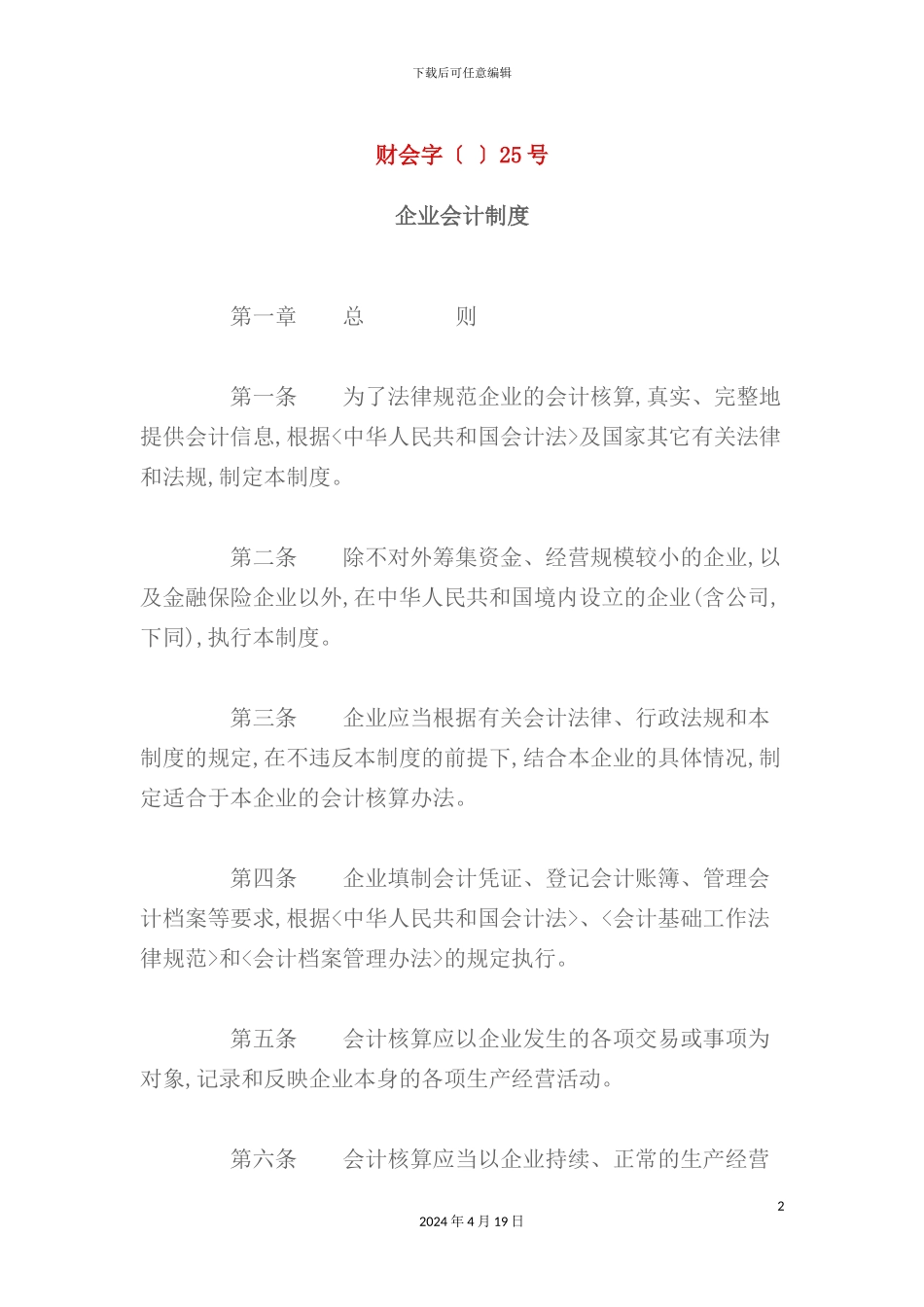 现代企业会计管理制度_第2页