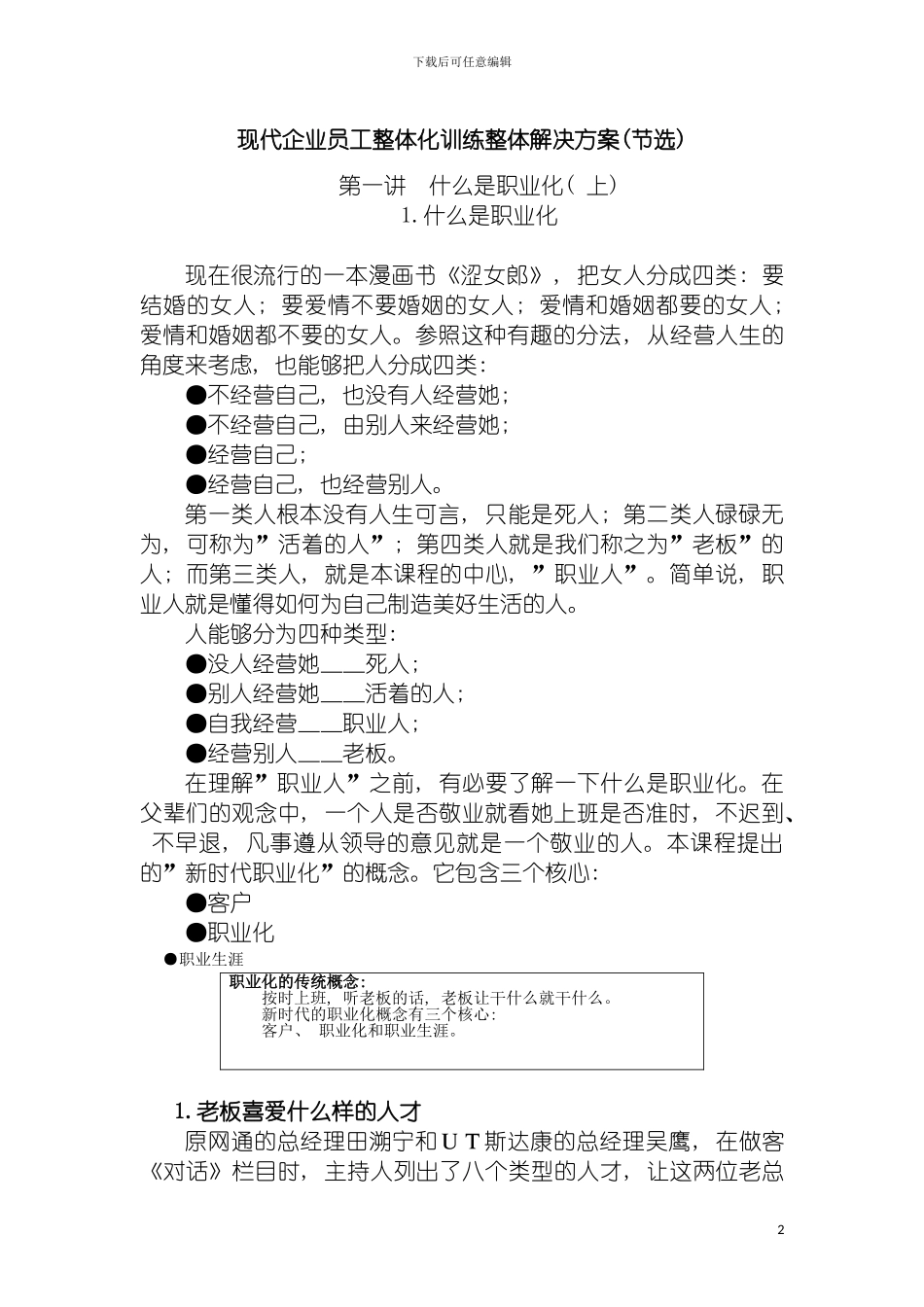 现代企业员工整体化训练整体解决方案节选模板_第2页