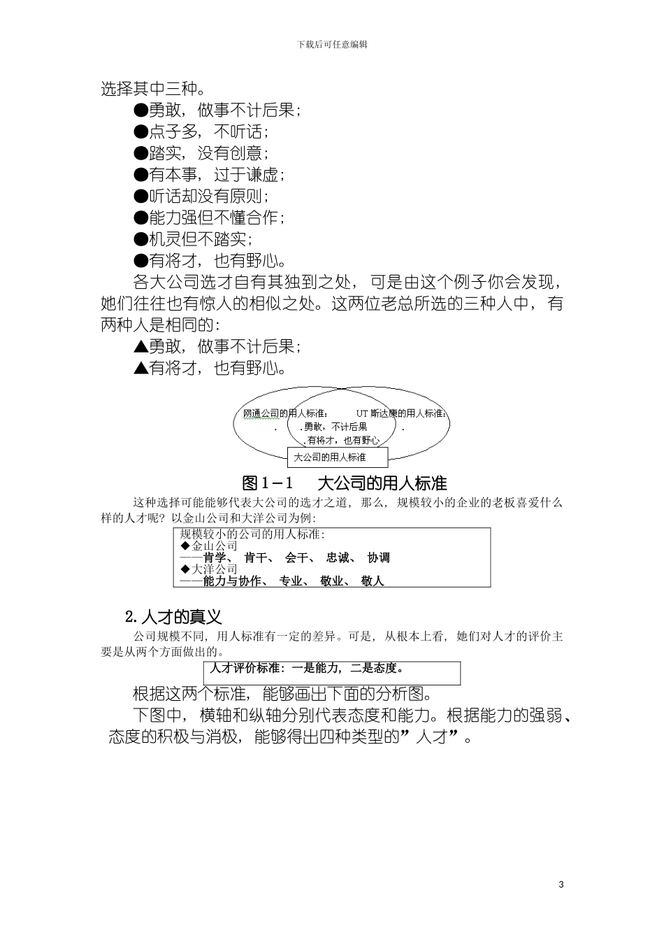 现代企业员工整体化训练整体解决方案节选模板_第3页