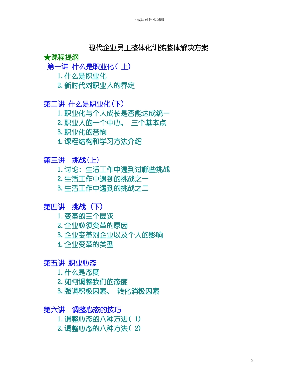 现代企业员工整体化训练整体解决方案模板_第2页