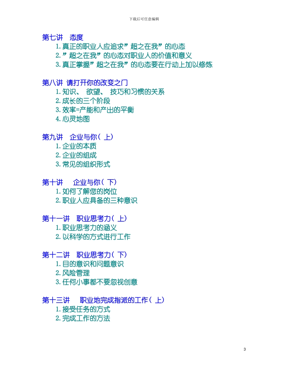 现代企业员工整体化训练整体解决方案模板_第3页