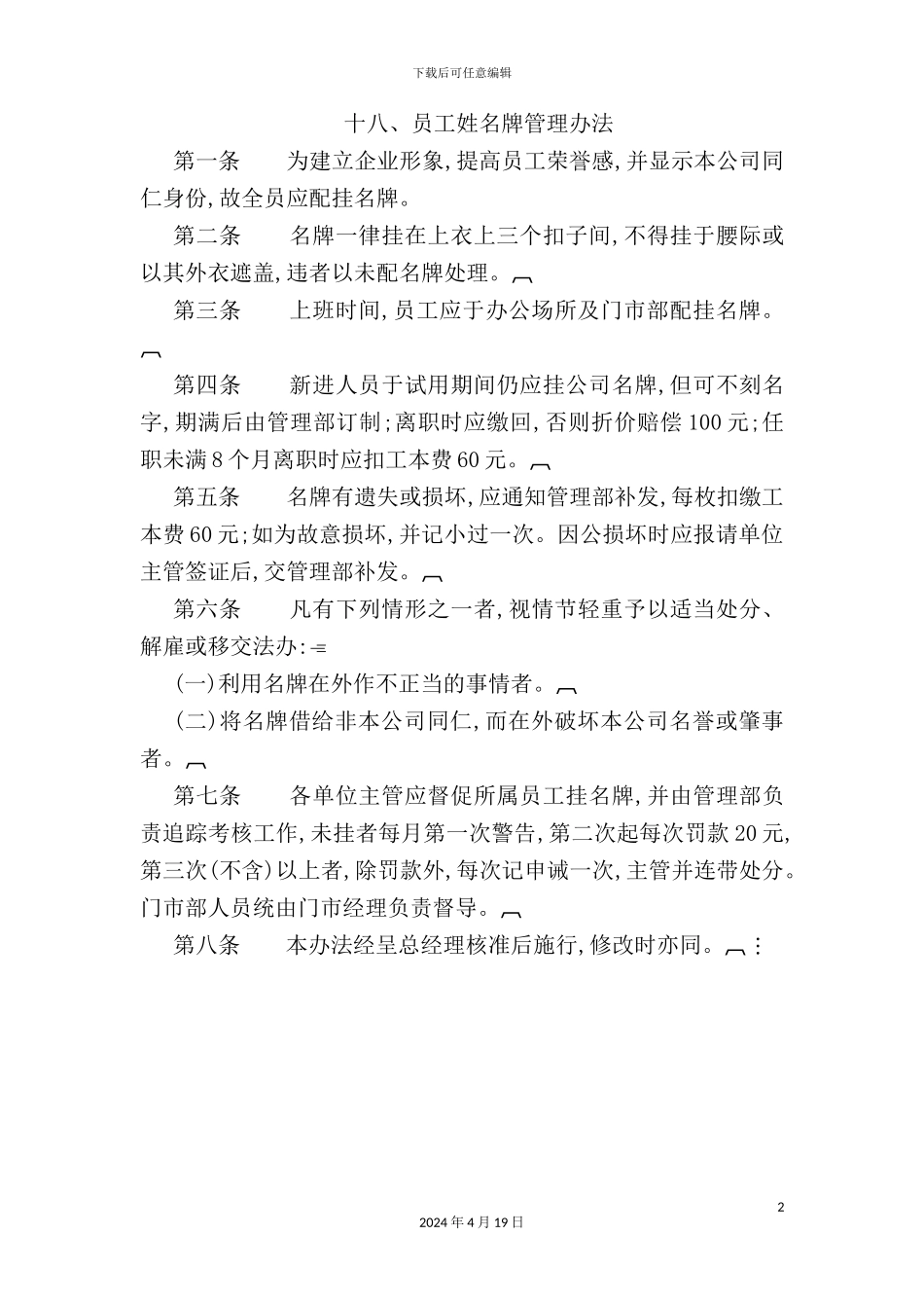 现代企业员工姓名牌管理规定_第2页