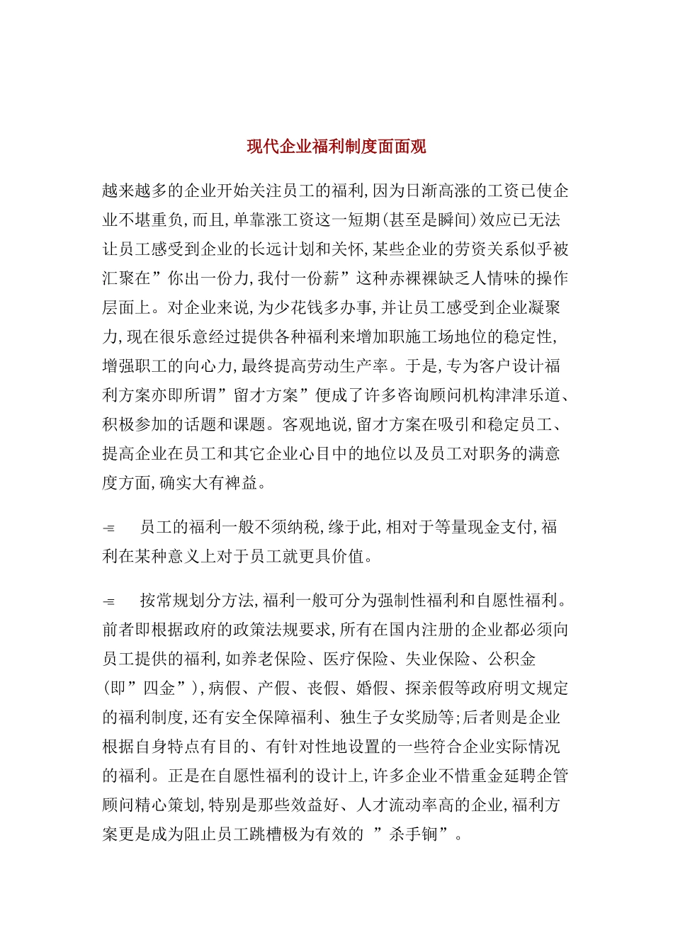 现代企业员工福利制度_第2页