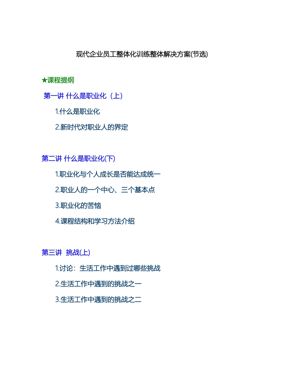 现代企业员工整体化训练整体解决方案样本_第2页