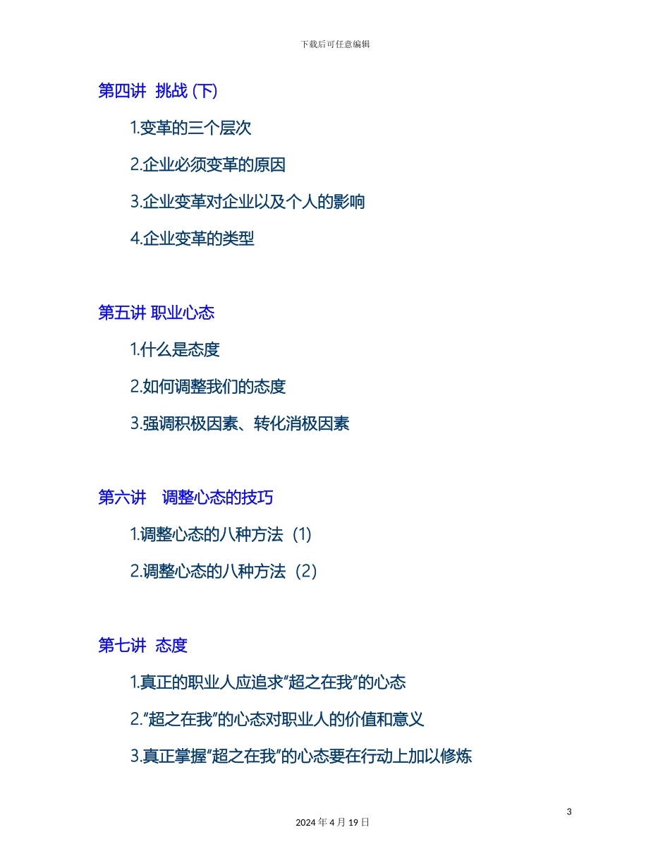 现代企业员工整体化训练整体解决方案样本_第3页
