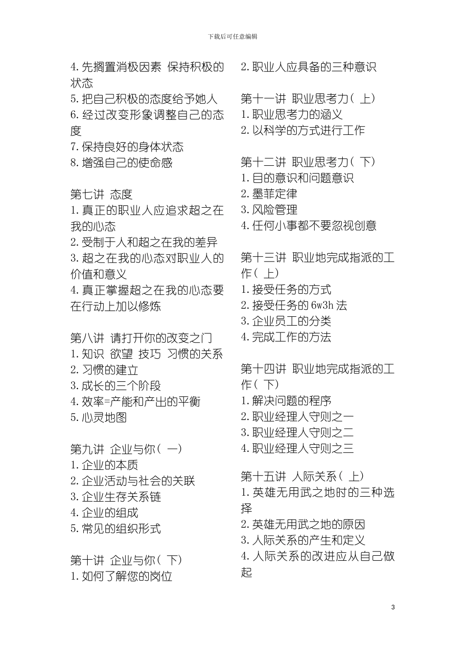现代企业员工职业化训练整体解决方案HR模板_第3页