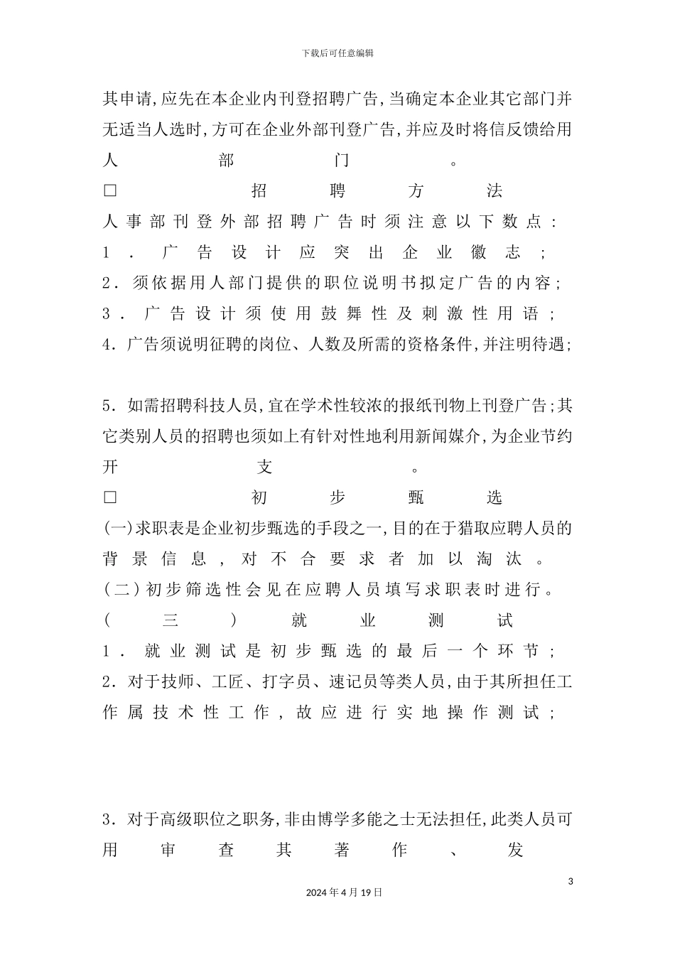 现代企业员工聘用制度_第3页