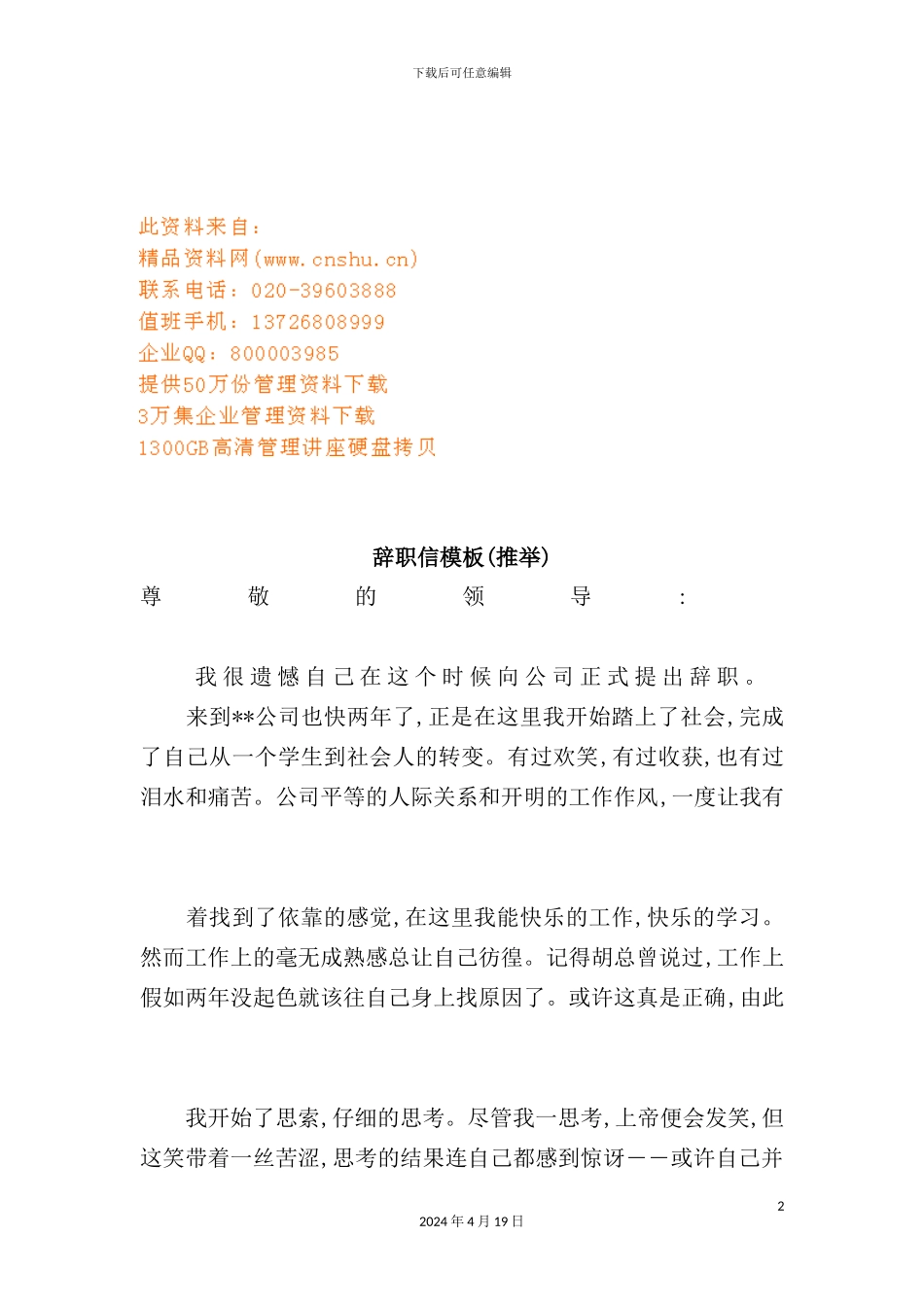 现代企业员工辞职申请报告_第2页