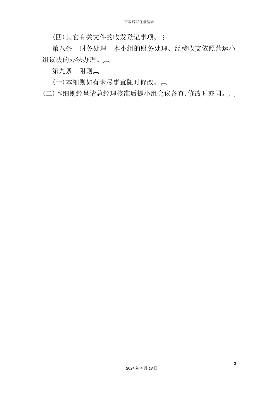 现代企业员工退职、储蓄福利制度_第3页