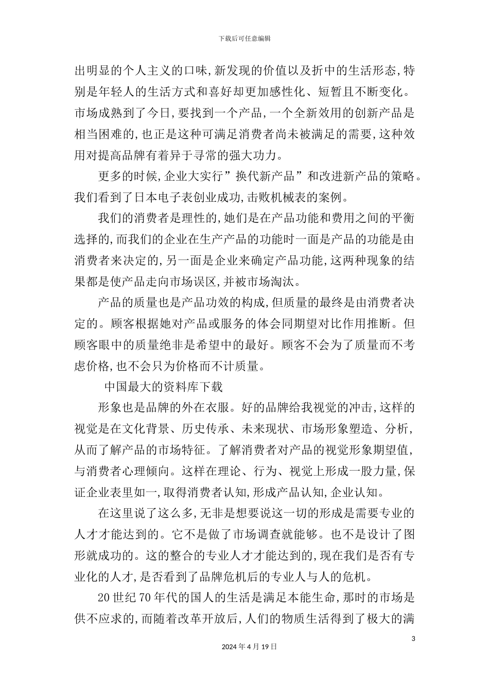 现代企业品牌危机管理方案_第3页