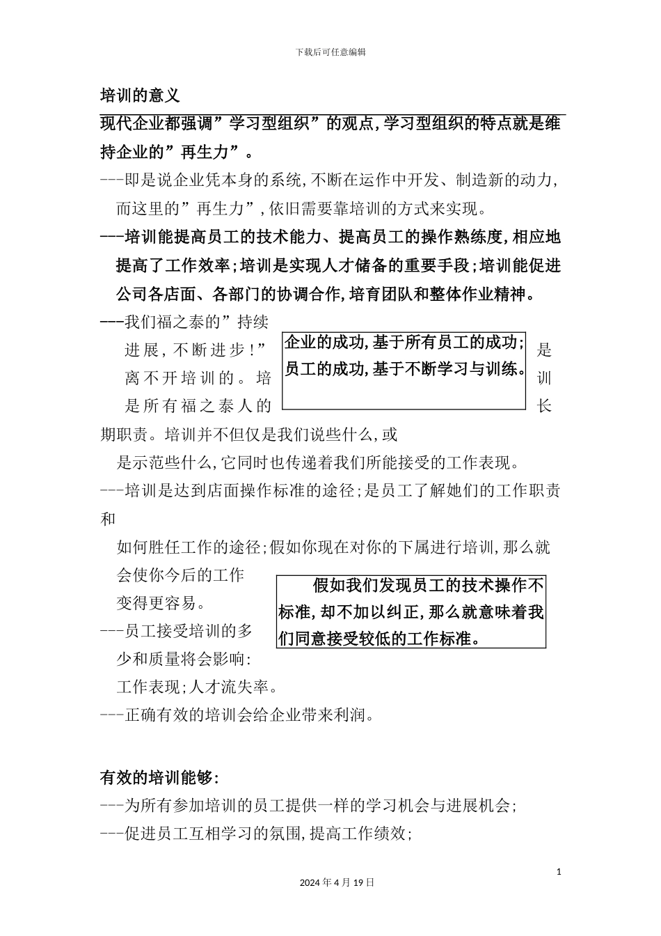 现代企业培训手册_第2页