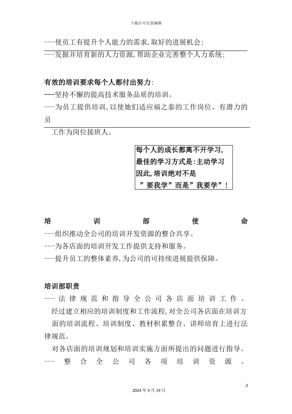 现代企业培训手册_第3页