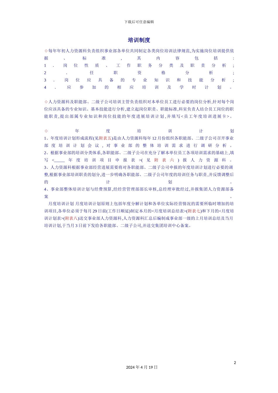 现代企业培训制度分析_第2页