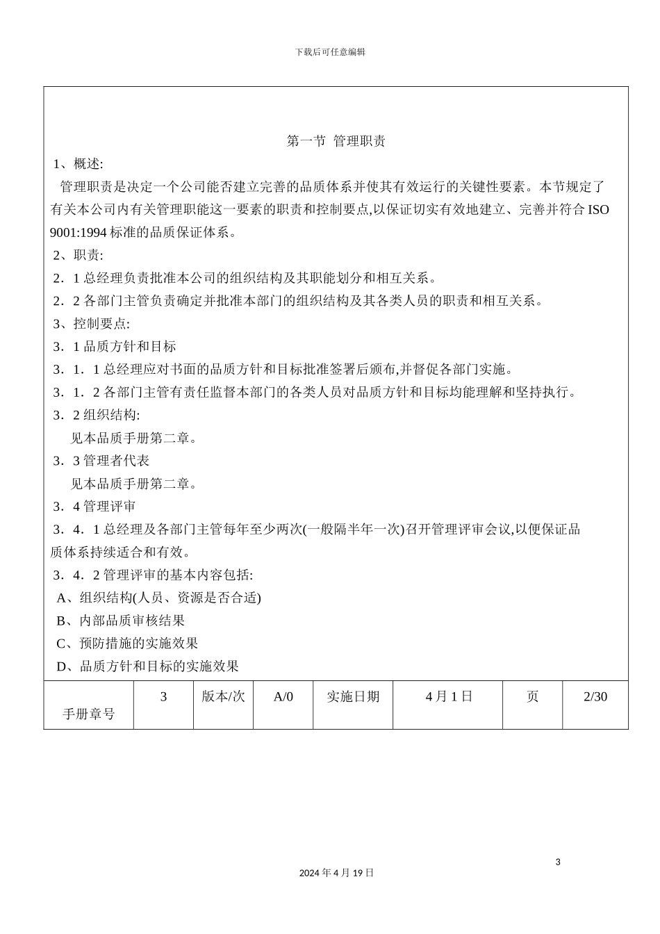 现代企业品质保证管理手册_第3页