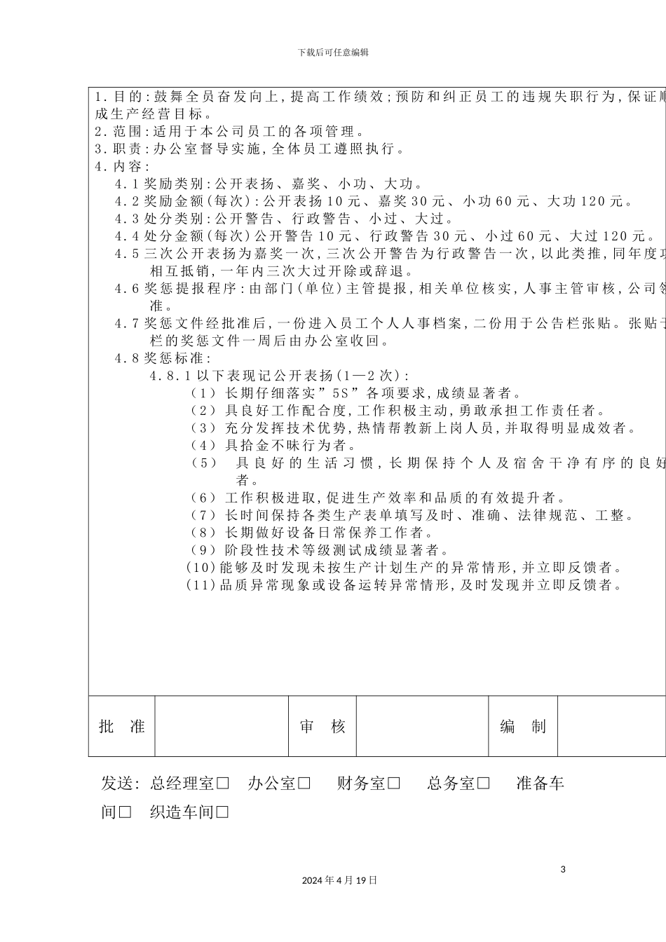 现代企业奖惩制度与公告_第3页