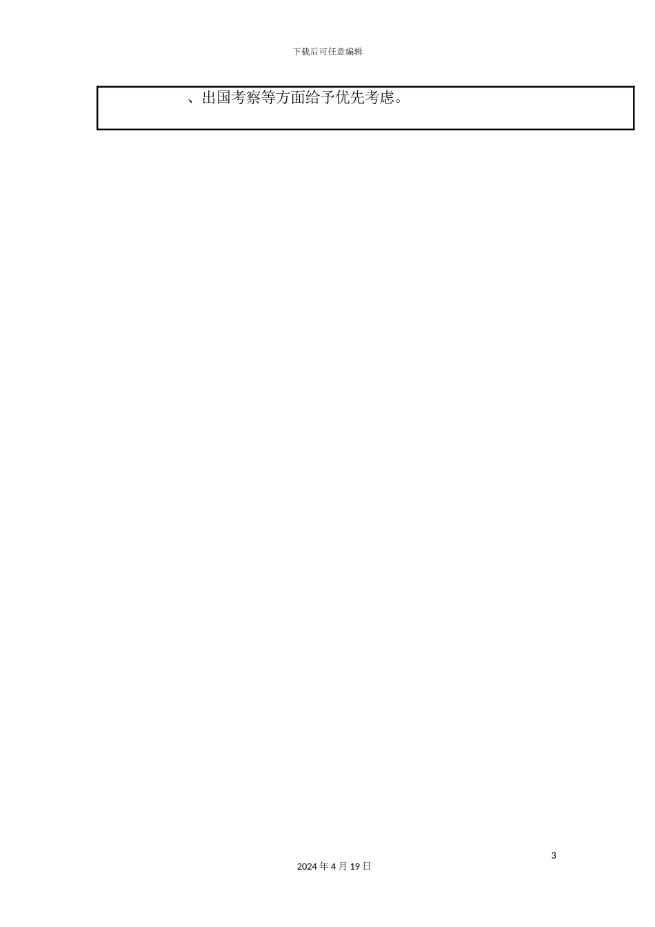 现代企业奖惩管理制度(A)_第3页