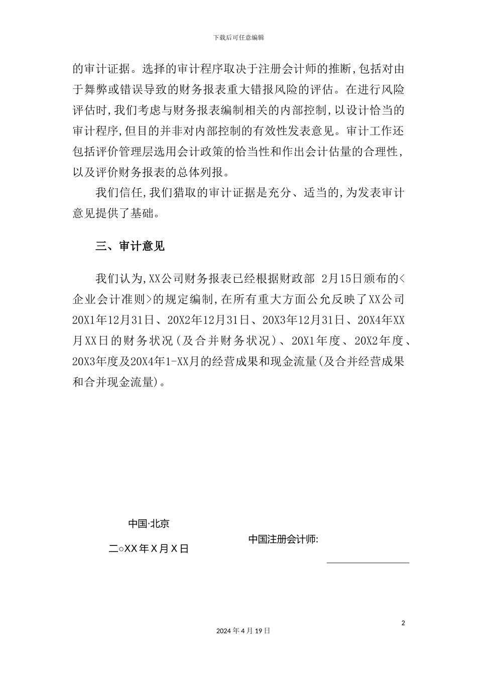 现代企业审计报告_第3页