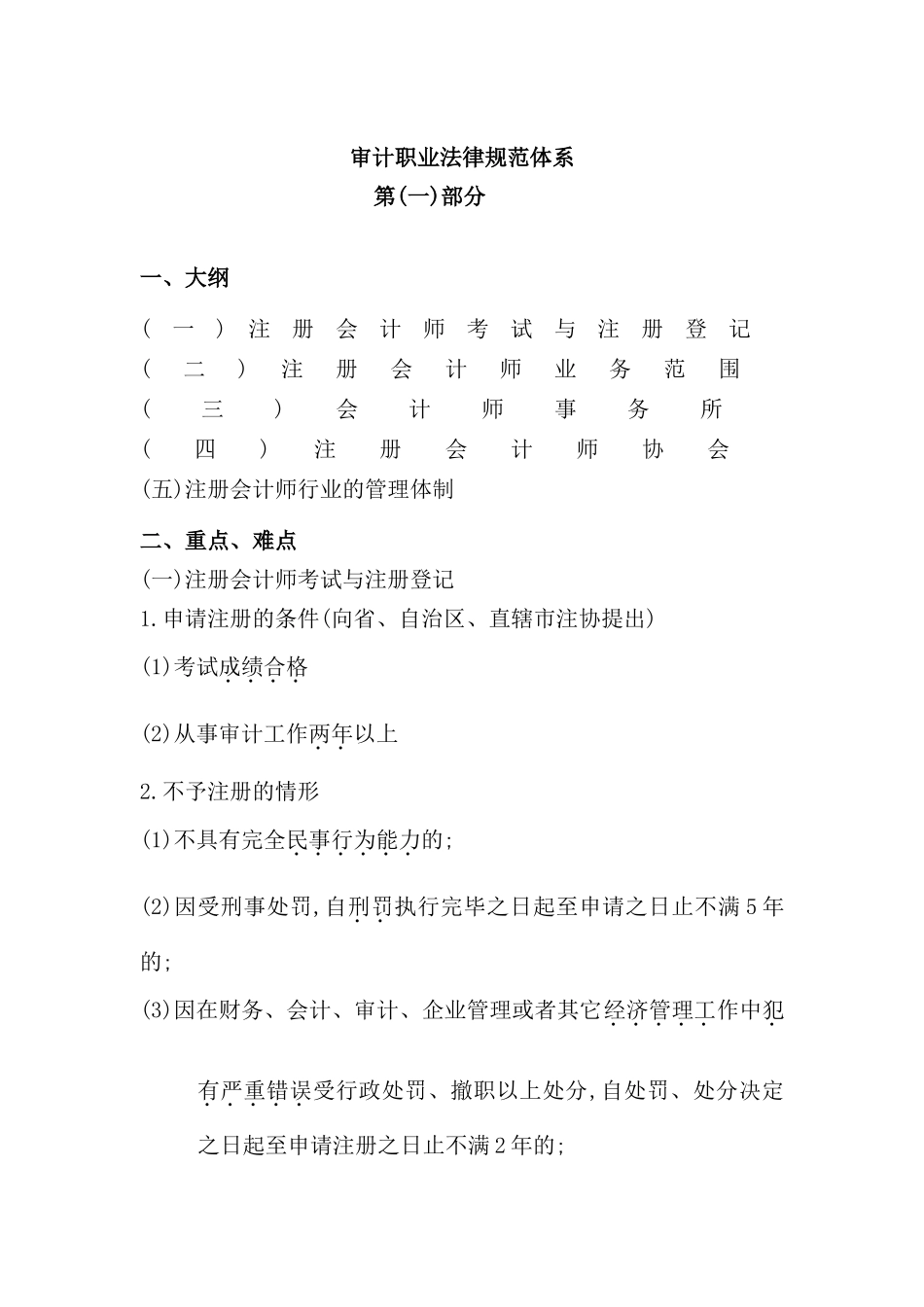 现代企业审计职业规范体系讲义_第2页