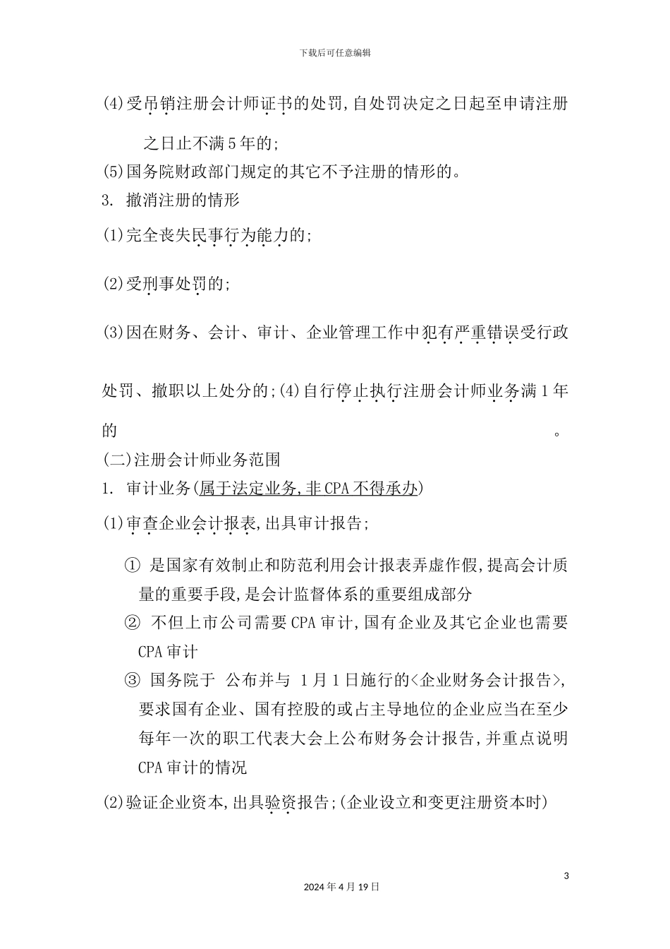 现代企业审计职业规范体系讲义_第3页