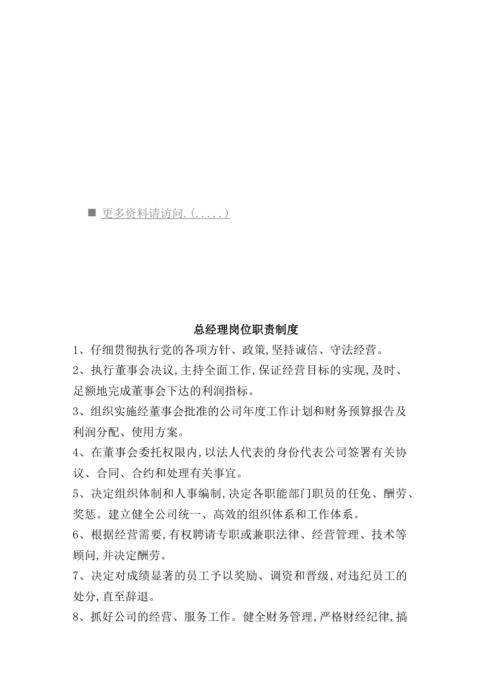 现代企业岗位职责制度_第2页