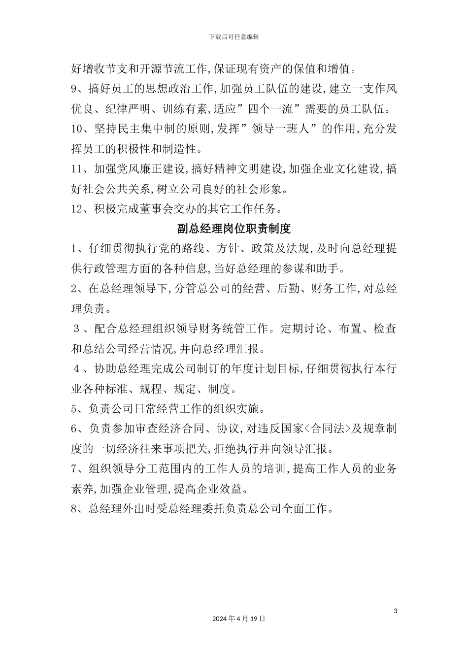 现代企业岗位职责制度_第3页