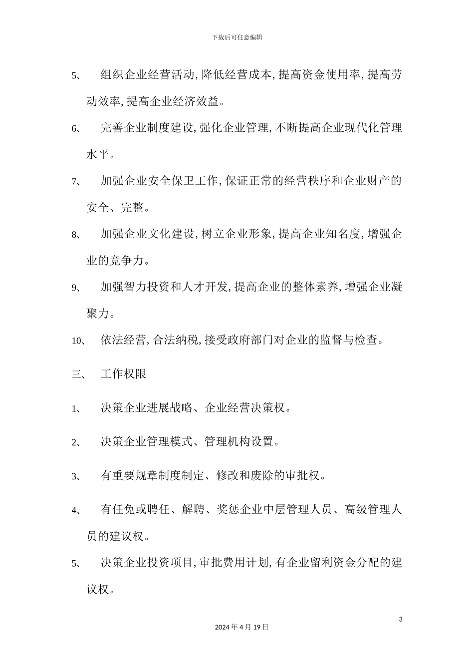 现代企业岗位职责大全_第3页