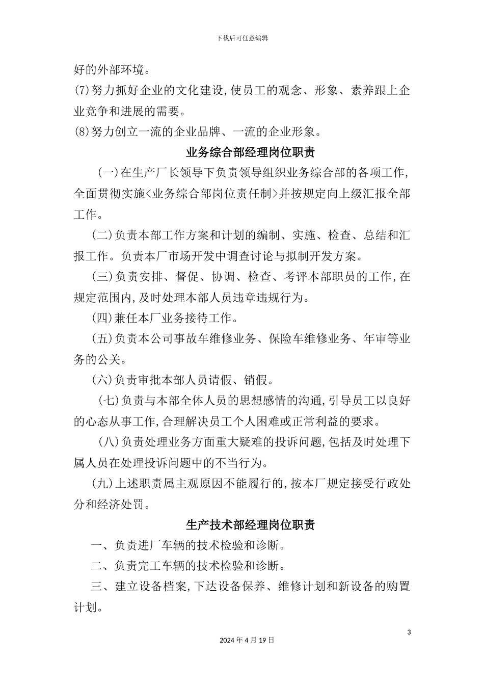 现代企业岗位职责说明书_第3页