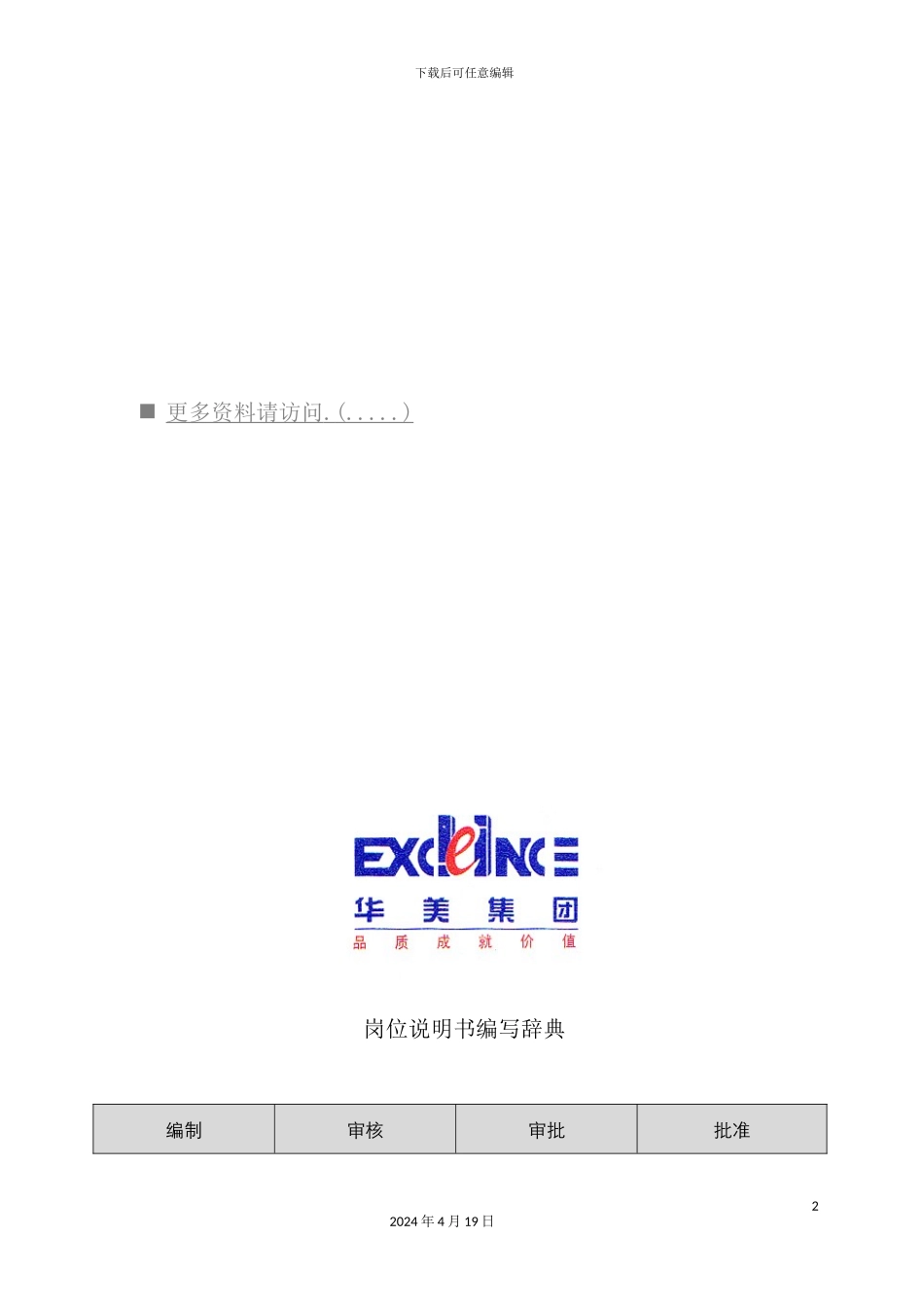 现代企业岗位说明书编写辞典_第2页