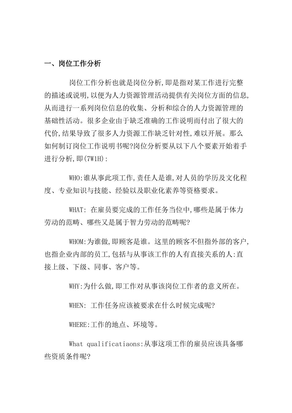 现代企业工作岗位说明书_第2页